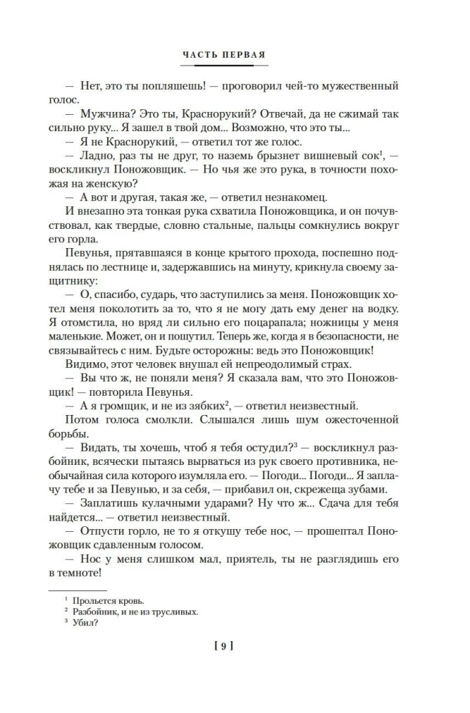 Парижские тайны (Два тома)